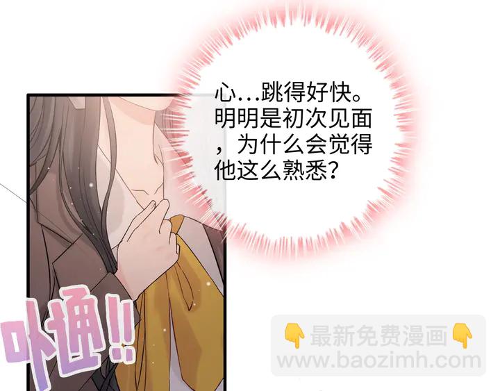 🍱闪婚总裁契约妻 第306话 夫妻三年后相聚！ 第30页