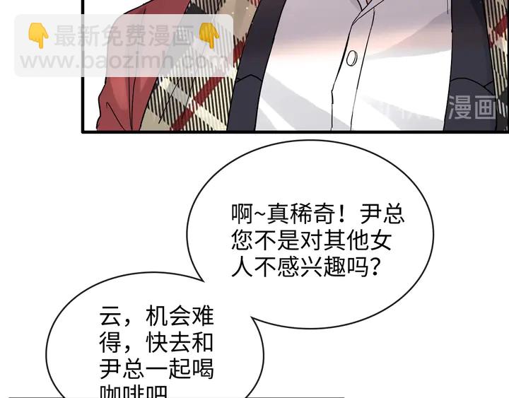 🍱闪婚总裁契约妻 第306话 夫妻三年后相聚！ 第32页