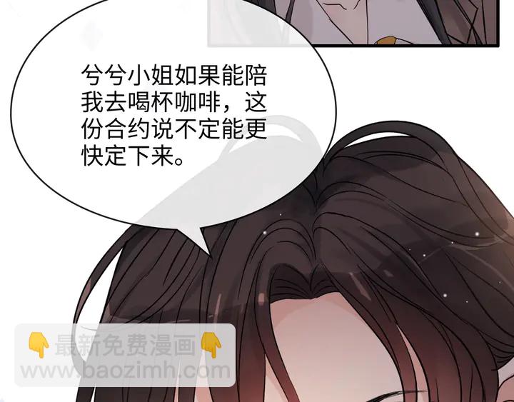 🍱闪婚总裁契约妻 第306话 夫妻三年后相聚！ 第39页