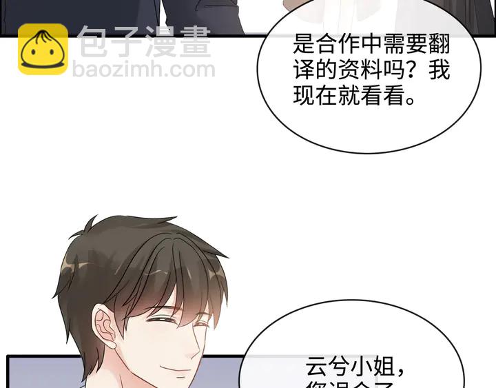 🍱闪婚总裁契约妻 第308话 是心动啊！ 第13页
