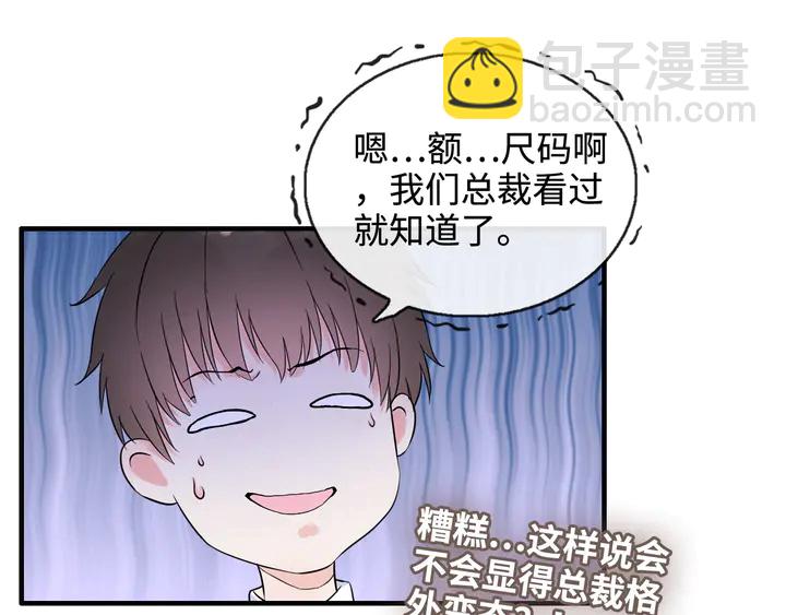 🍱闪婚总裁契约妻 第308话 是心动啊！ 第30页