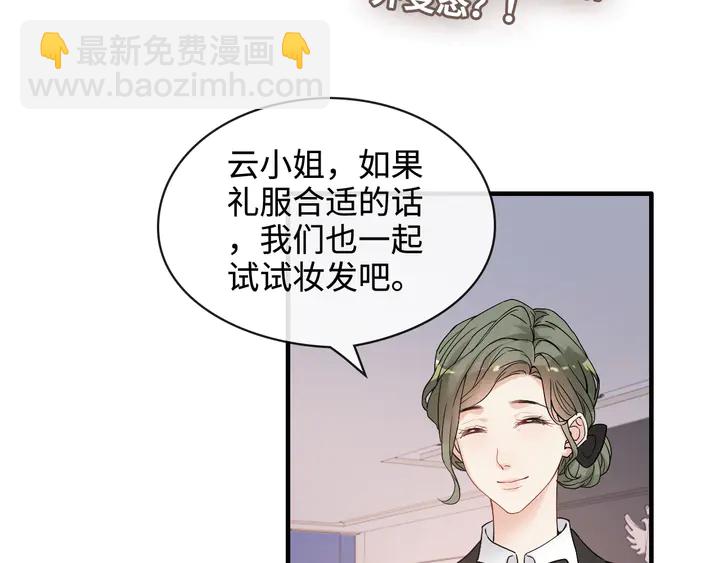 🍱闪婚总裁契约妻 第308话 是心动啊！ 第31页