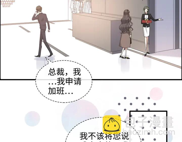 🍱闪婚总裁契约妻 第308话 是心动啊！ 第33页