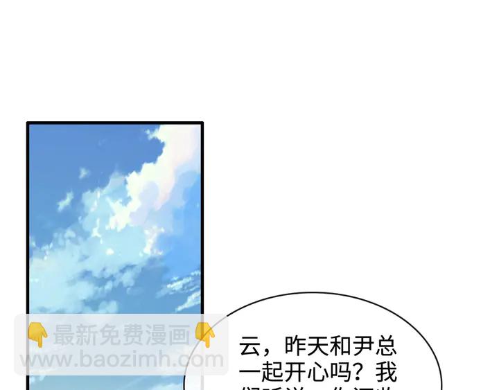 🍱闪婚总裁契约妻 第308话 是心动啊！ 第4页
