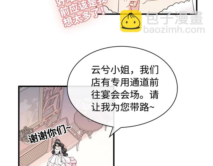 🍱闪婚总裁契约妻 第308话 是心动啊！ 第48页