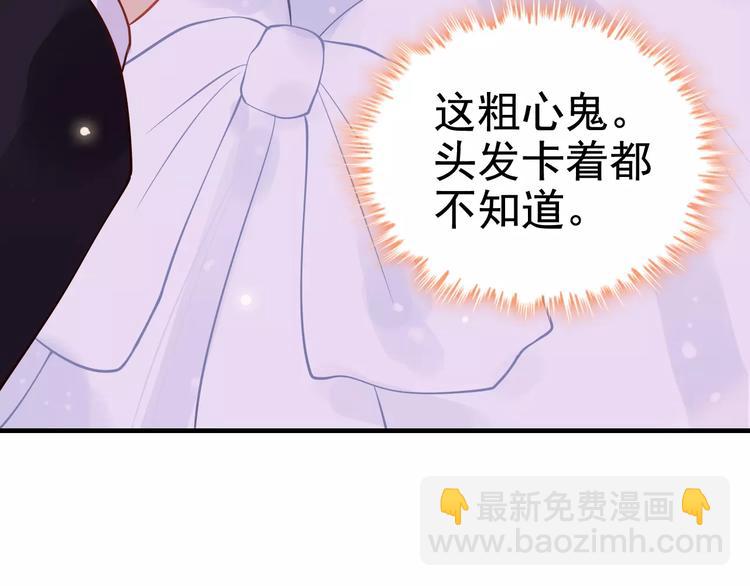 🍱闪婚总裁契约妻 第30话  乖，喊我的名字 第30页