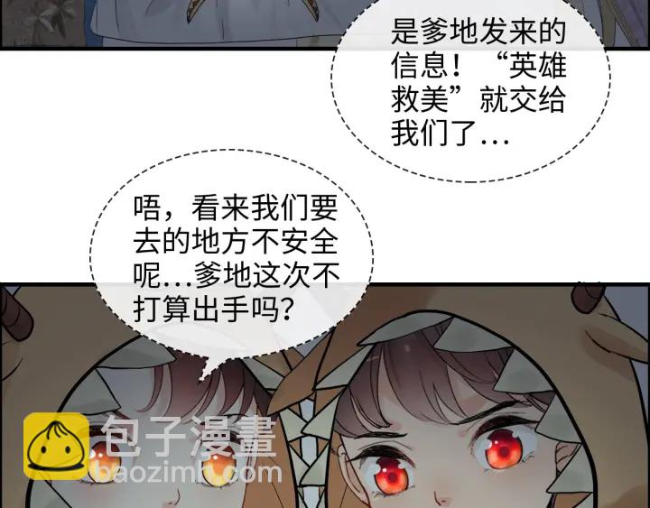 🍱闪婚总裁契约妻 第310话 和妈咪去郊游！ 第15页
