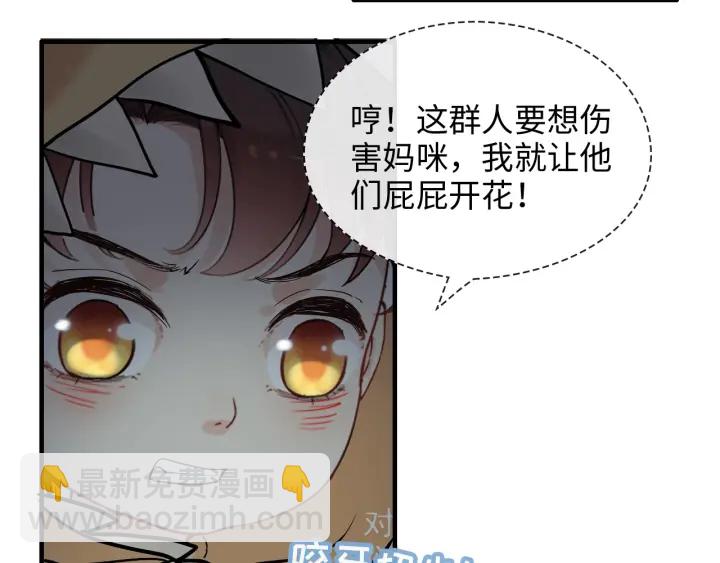 🍱闪婚总裁契约妻 第310话 和妈咪去郊游！ 第18页