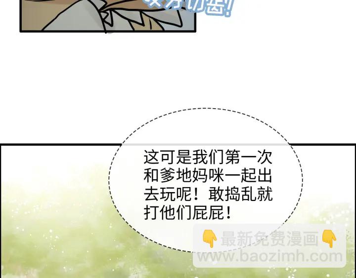🍱闪婚总裁契约妻 第310话 和妈咪去郊游！ 第19页
