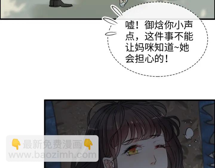 🍱闪婚总裁契约妻 第310话 和妈咪去郊游！ 第21页