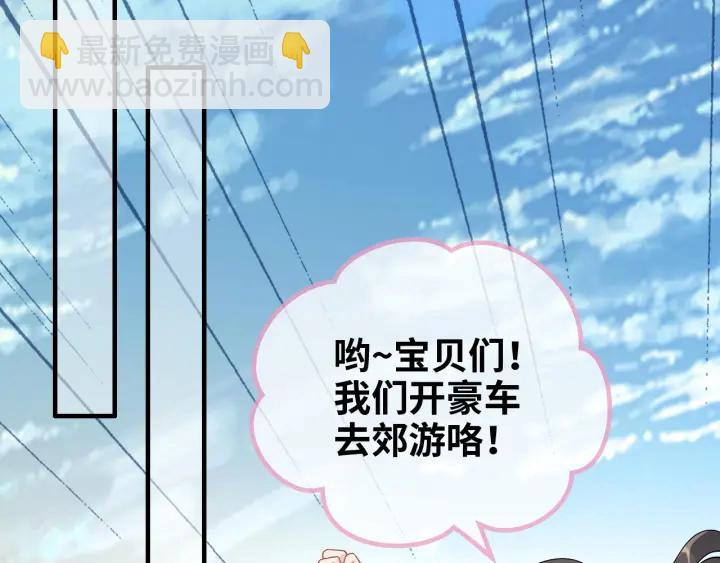 🍱闪婚总裁契约妻 第310话 和妈咪去郊游！ 第26页