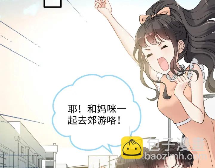 🍱闪婚总裁契约妻 第310话 和妈咪去郊游！ 第27页