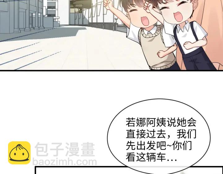 🍱闪婚总裁契约妻 第310话 和妈咪去郊游！ 第28页