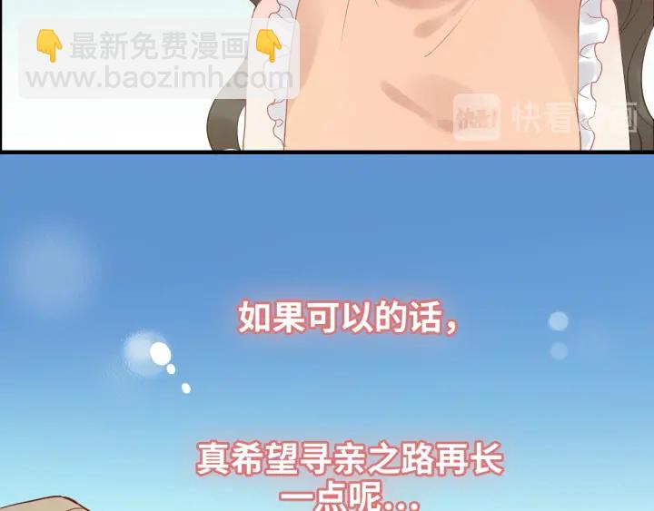 🍱闪婚总裁契约妻 第310话 和妈咪去郊游！ 第31页