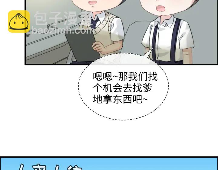 🍱闪婚总裁契约妻 第310话 和妈咪去郊游！ 第35页