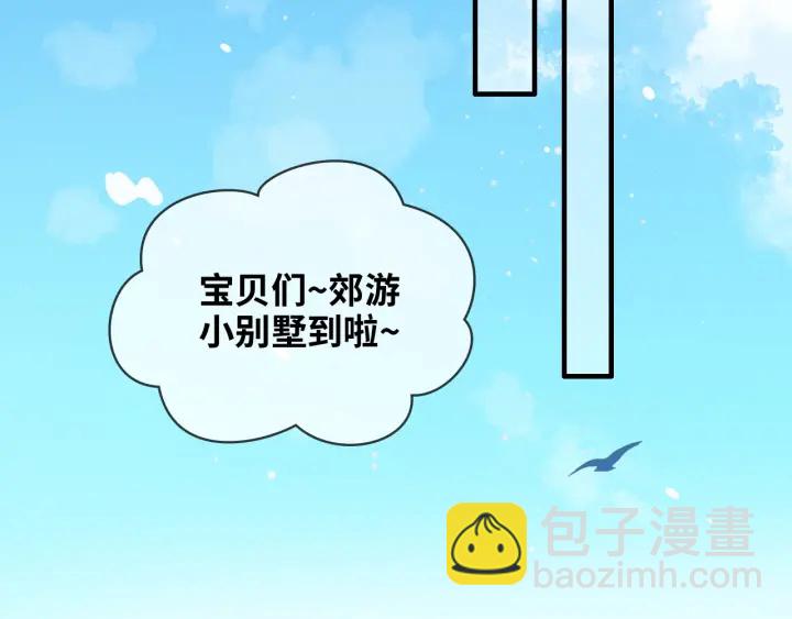 🍱闪婚总裁契约妻 第310话 和妈咪去郊游！ 第41页
