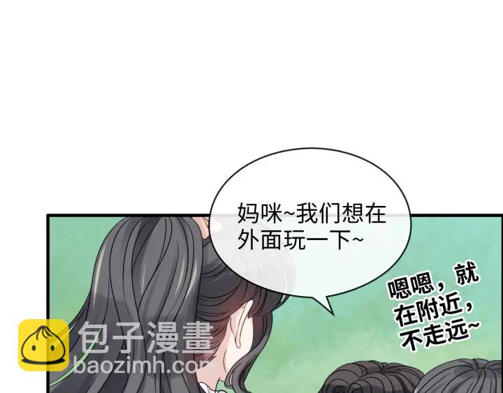 🍱闪婚总裁契约妻 第310话 和妈咪去郊游！ 第44页