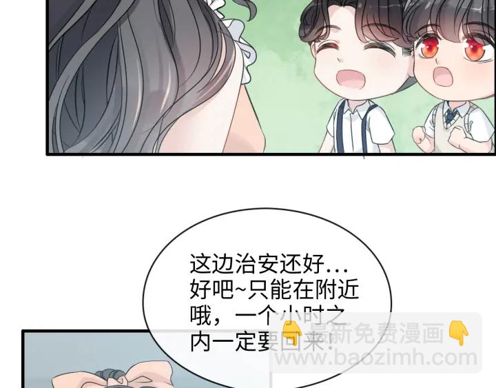 🍱闪婚总裁契约妻 第310话 和妈咪去郊游！ 第45页