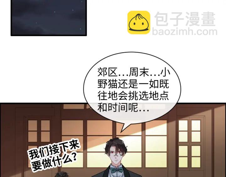 🍱闪婚总裁契约妻 第310话 和妈咪去郊游！ 第5页