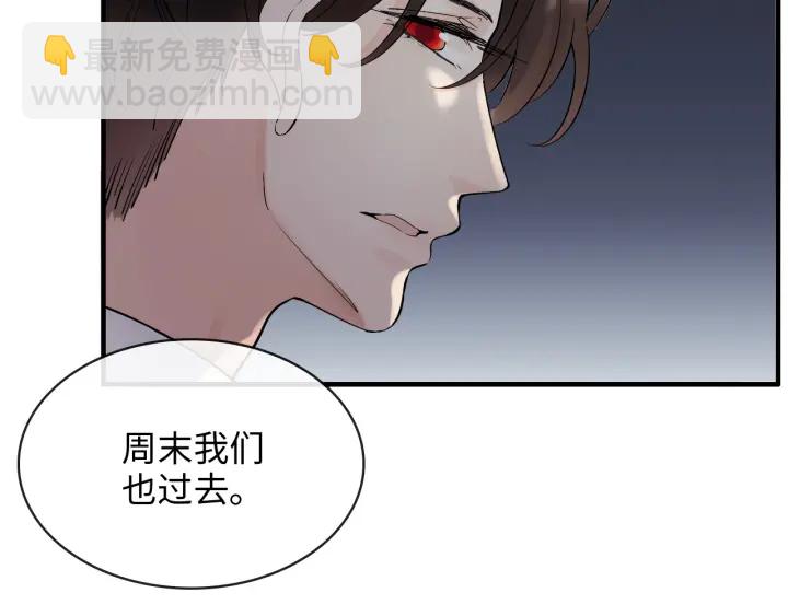 🍱闪婚总裁契约妻 第310话 和妈咪去郊游！ 第7页