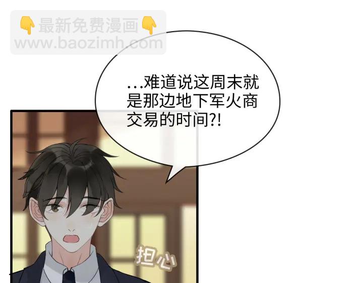 🍱闪婚总裁契约妻 第310话 和妈咪去郊游！ 第8页