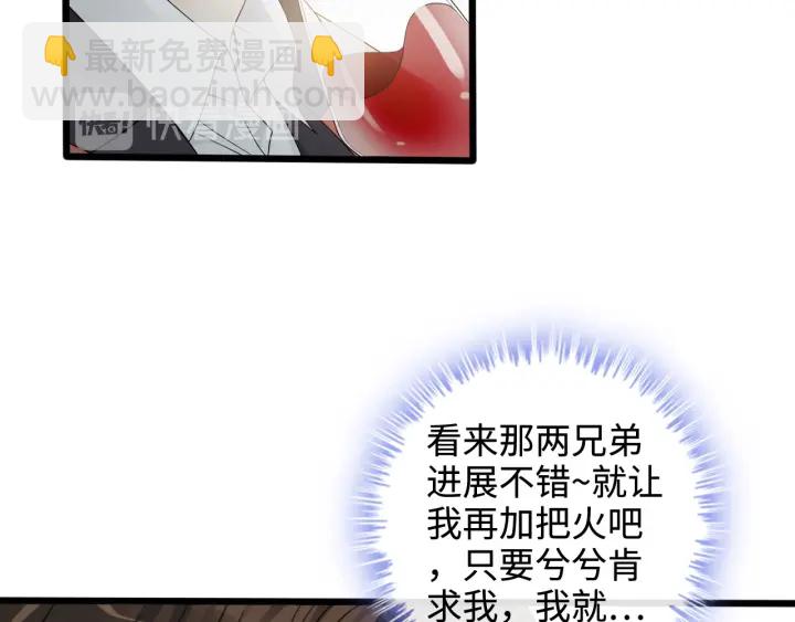 🍱闪婚总裁契约妻 第316话 你的嘴唇，想尝试下 第38页