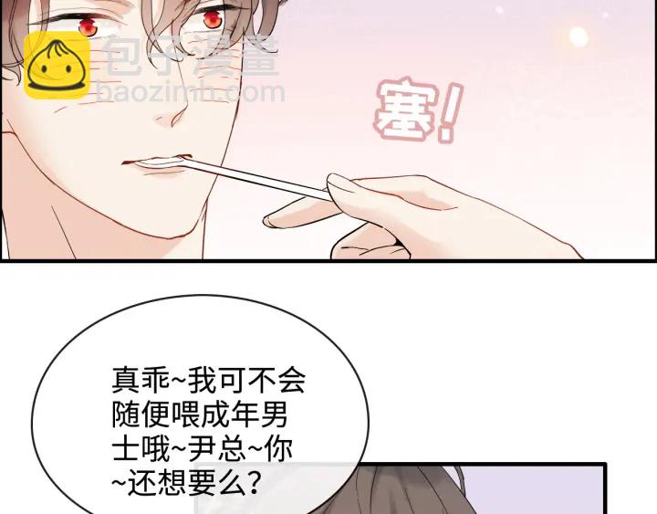 🍱闪婚总裁契约妻 第316话 你的嘴唇，想尝试下 第46页