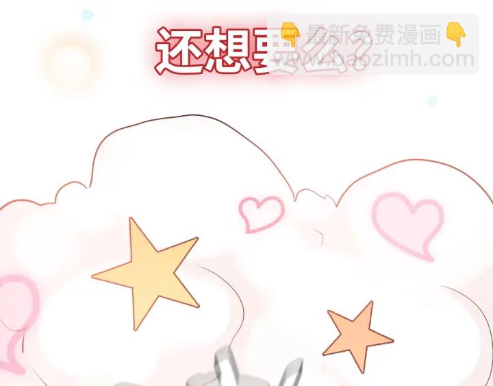 🍱闪婚总裁契约妻 第316话 你的嘴唇，想尝试下 第49页