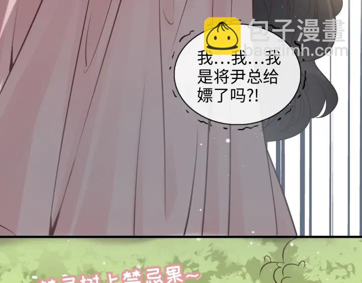 🍱闪婚总裁契约妻 第318话 尹总！我会对你负责 第21页