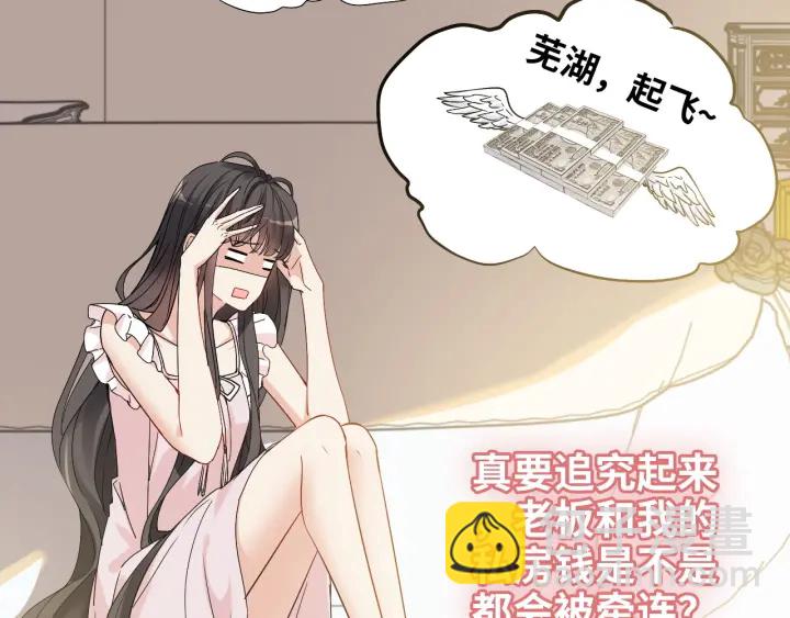 🍱闪婚总裁契约妻 第318话 尹总！我会对你负责 第25页