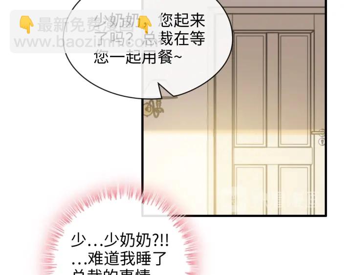 🍱闪婚总裁契约妻 第318话 尹总！我会对你负责 第32页
