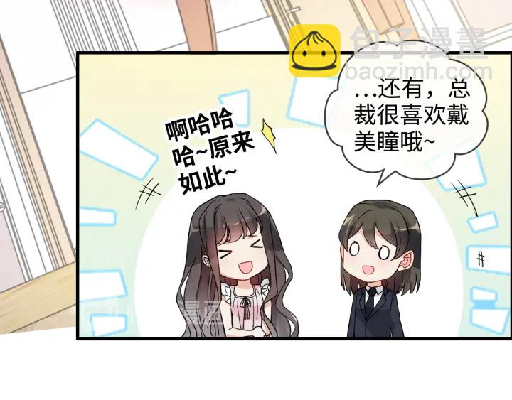 🍱闪婚总裁契约妻 第318话 尹总！我会对你负责 第43页