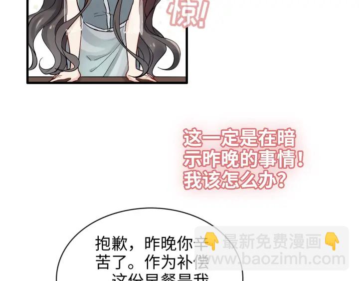 🍱闪婚总裁契约妻 第318话 尹总！我会对你负责 第47页
