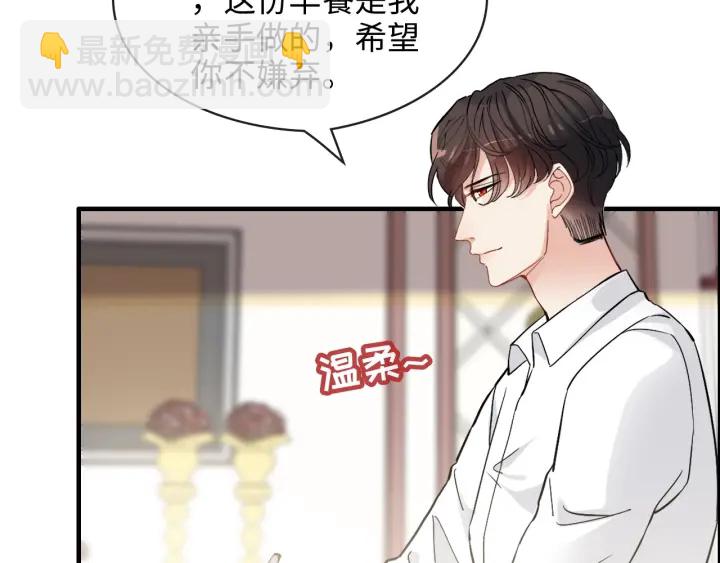 🍱闪婚总裁契约妻 第318话 尹总！我会对你负责 第48页