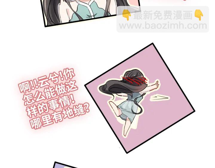 🍱闪婚总裁契约妻 第318话 尹总！我会对你负责 第50页