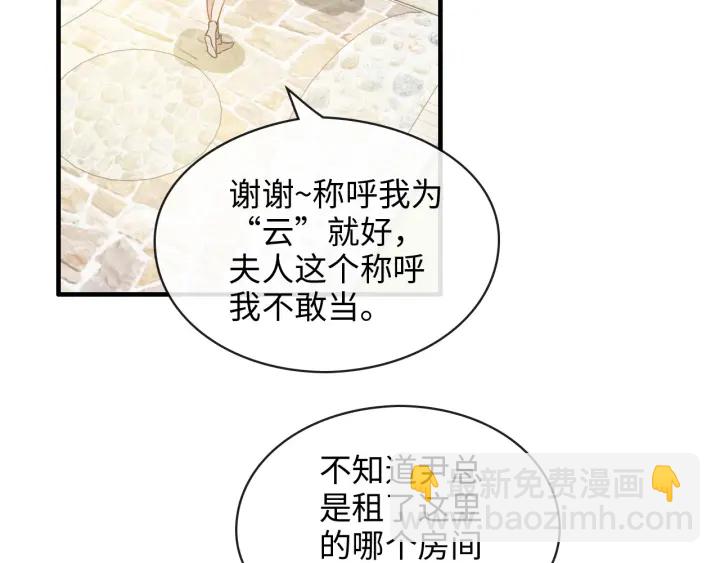 🍱闪婚总裁契约妻 第320话 尹总你说举行婚礼？ 第11页