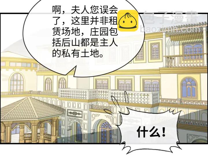 🍱闪婚总裁契约妻 第320话 尹总你说举行婚礼？ 第13页