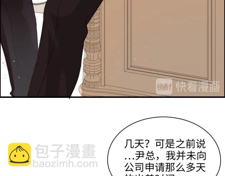 🍱闪婚总裁契约妻 第320话 尹总你说举行婚礼？ 第21页