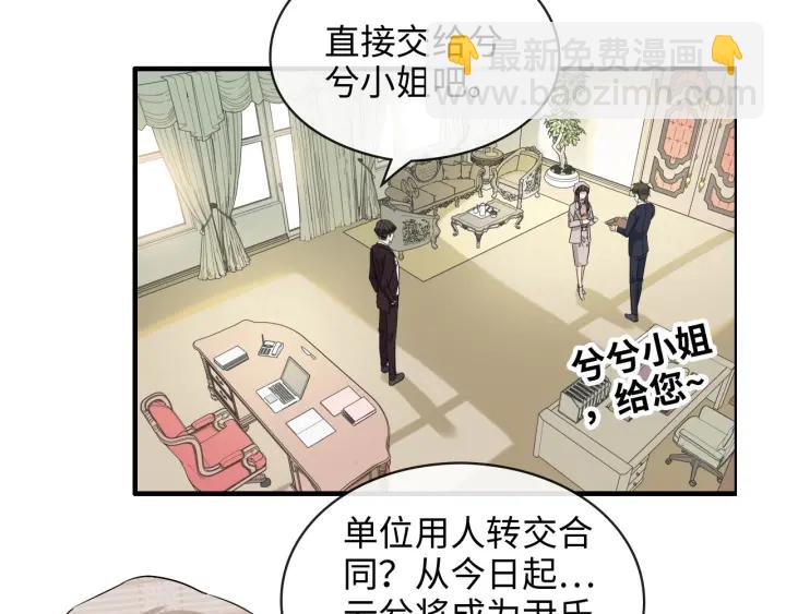 🍱闪婚总裁契约妻 第320话 尹总你说举行婚礼？ 第27页