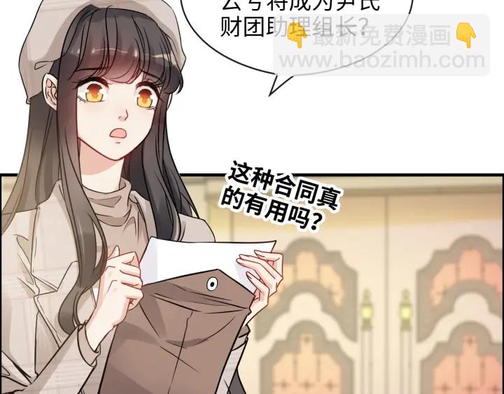 🍱闪婚总裁契约妻 第320话 尹总你说举行婚礼？ 第28页