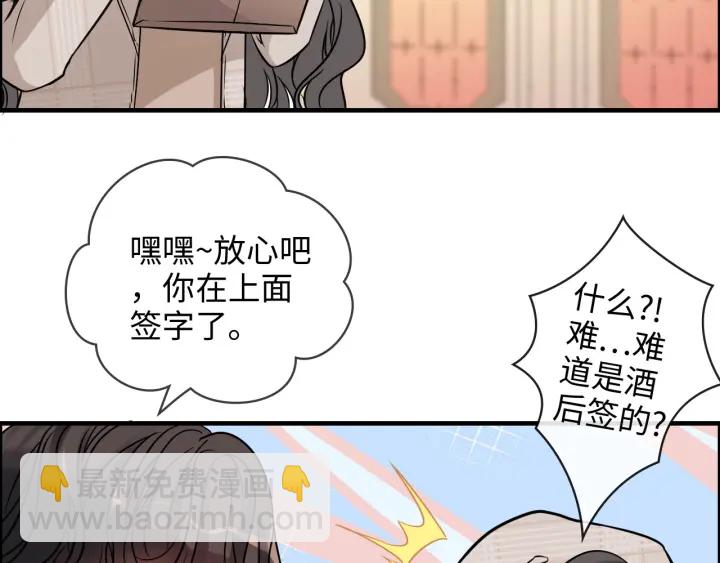 🍱闪婚总裁契约妻 第320话 尹总你说举行婚礼？ 第29页