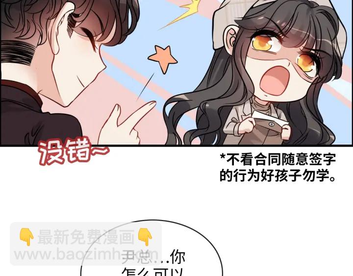 🍱闪婚总裁契约妻 第320话 尹总你说举行婚礼？ 第30页