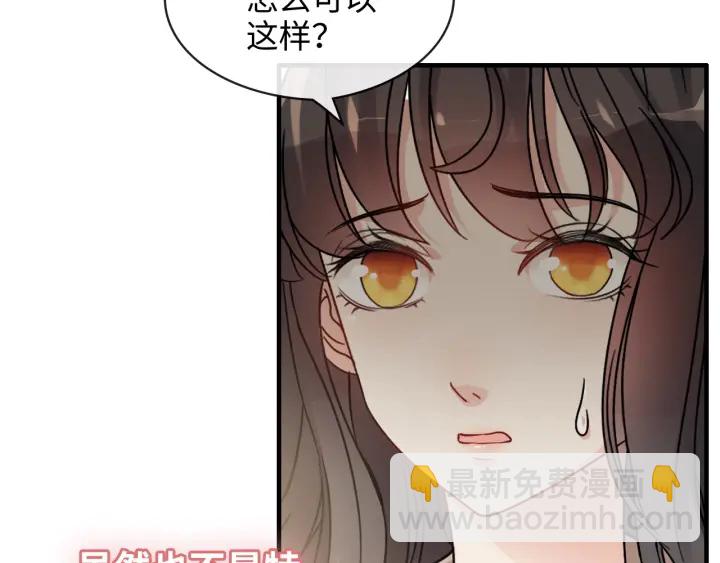 🍱闪婚总裁契约妻 第320话 尹总你说举行婚礼？ 第31页