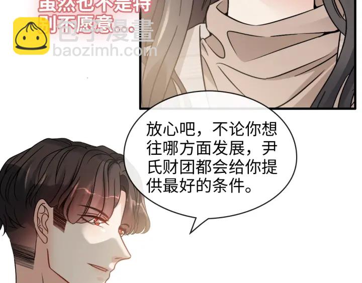 🍱闪婚总裁契约妻 第320话 尹总你说举行婚礼？ 第32页