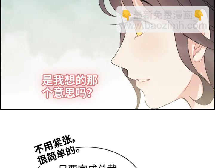🍱闪婚总裁契约妻 第320话 尹总你说举行婚礼？ 第36页
