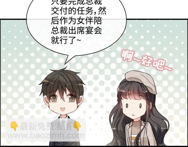🍱闪婚总裁契约妻 第320话 尹总你说举行婚礼？ 第37页
