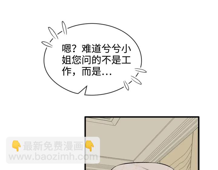 🍱闪婚总裁契约妻 第320话 尹总你说举行婚礼？ 第38页
