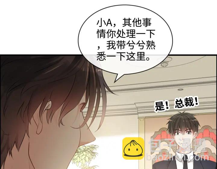 🍱闪婚总裁契约妻 第320话 尹总你说举行婚礼？ 第44页