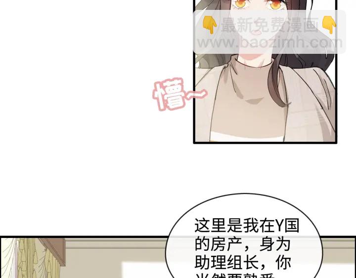 🍱闪婚总裁契约妻 第320话 尹总你说举行婚礼？ 第46页