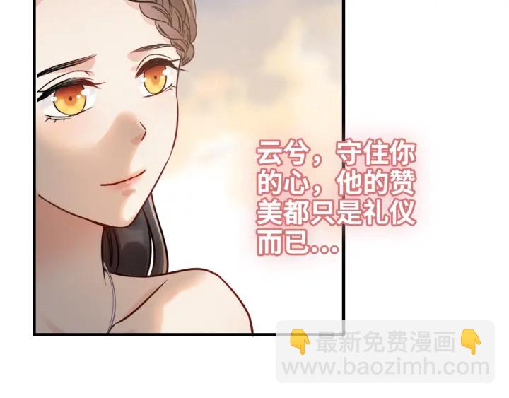 🍱闪婚总裁契约妻 第322话 她是这个庄园的女主 第23页